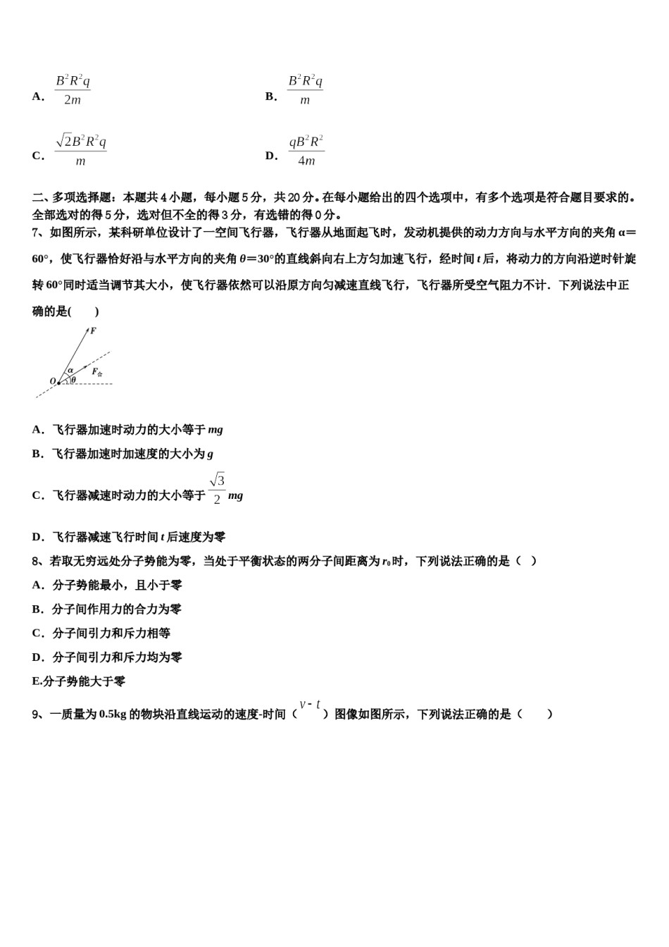 江苏省马坝高级中学2023-2024学年高三第一次调研测试物理试卷含解析.doc_第3页