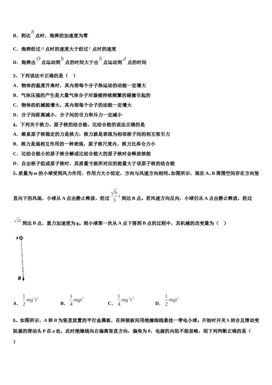 江苏省马坝高级中学2024年高三第二次调研物理试卷含解析.doc_第2页