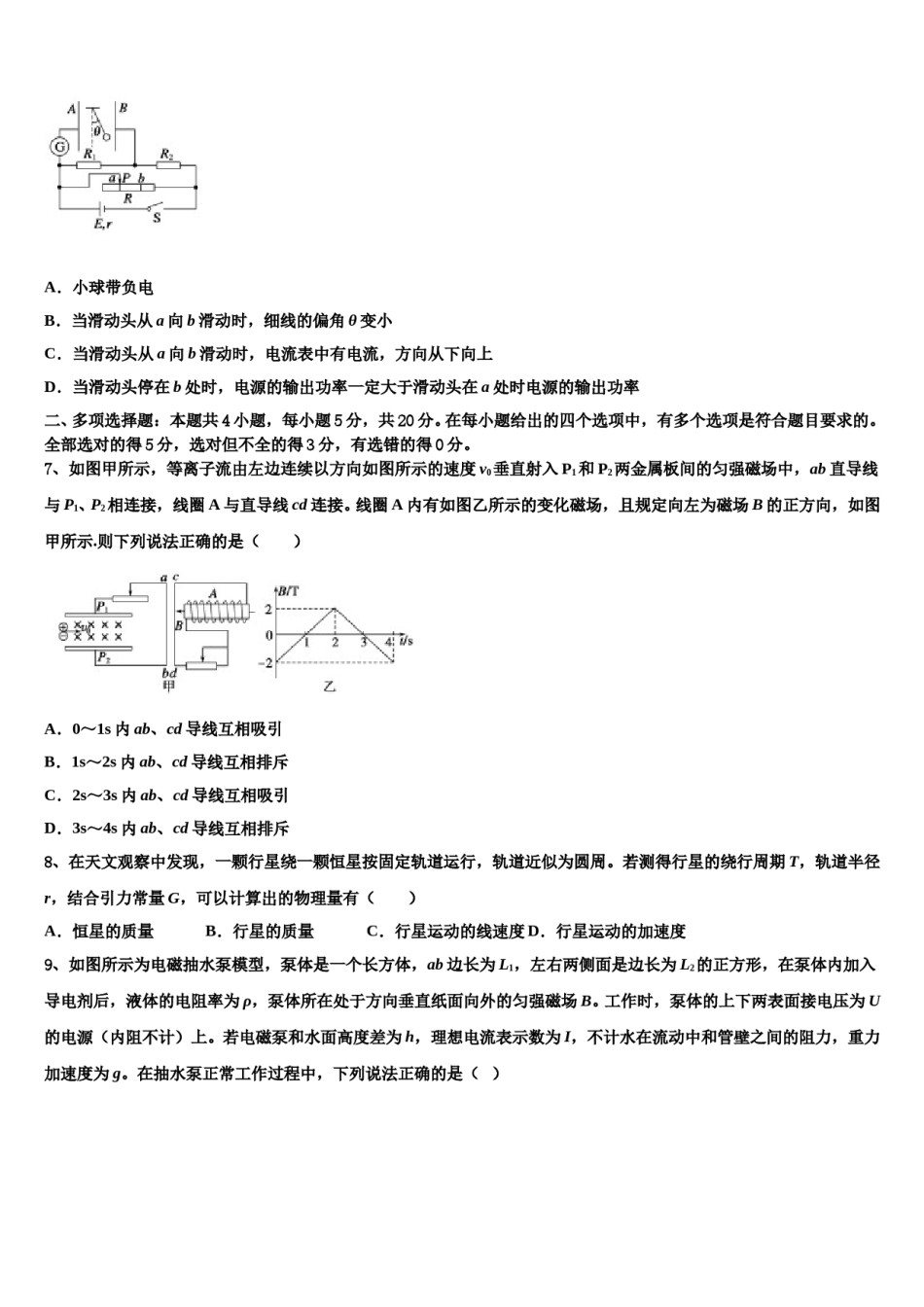 江苏省马坝高级中学2024年高三第二次调研物理试卷含解析.doc_第3页