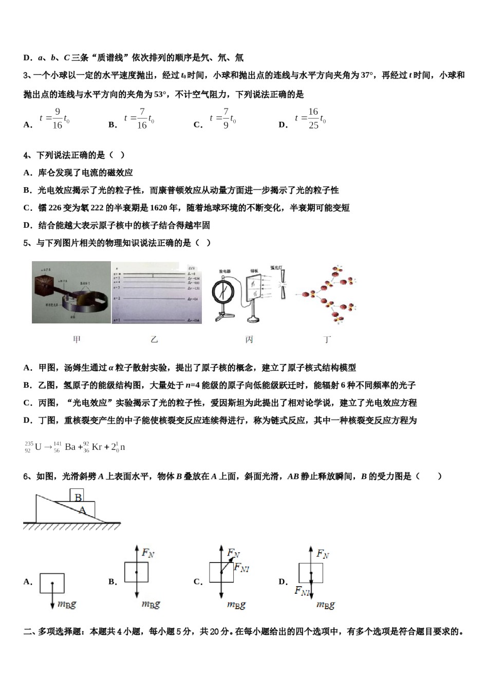 江苏省高中名校2023-2024学年高三下学期联考物理试题含解析.doc_第2页