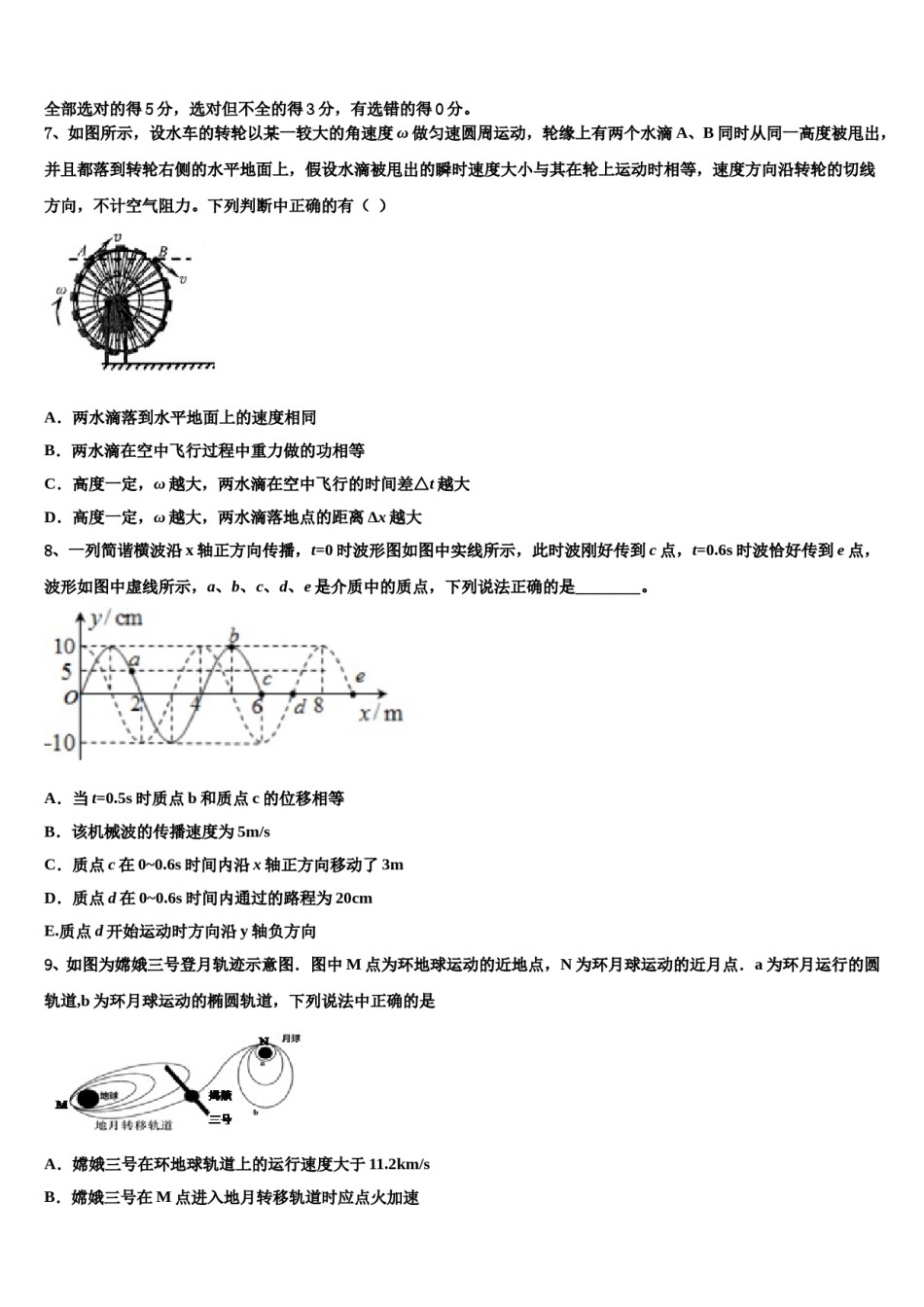 江苏省高中名校2023-2024学年高三下学期联考物理试题含解析.doc_第3页