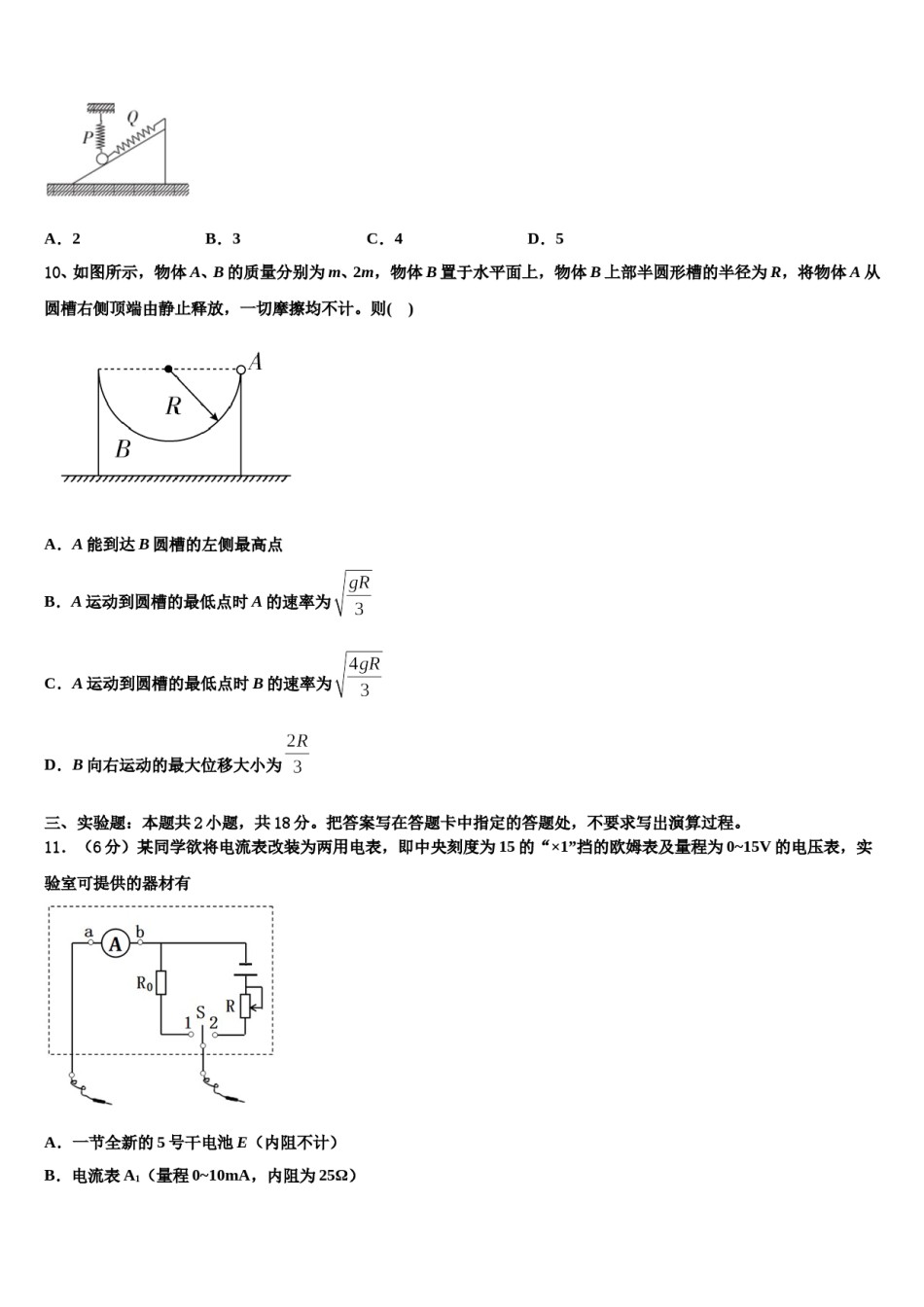 江苏省高邮中学2023-2024学年高三下学期第一次联考物理试卷含解析.doc_第3页