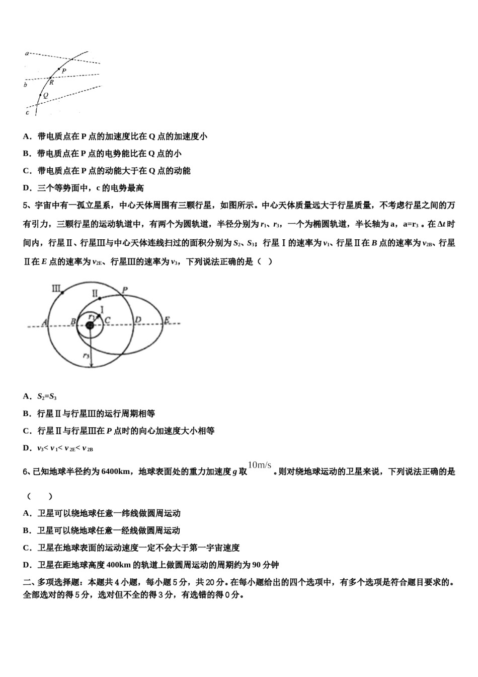 江苏省高邮市2024年高三一诊考试物理试卷含解析.doc_第2页