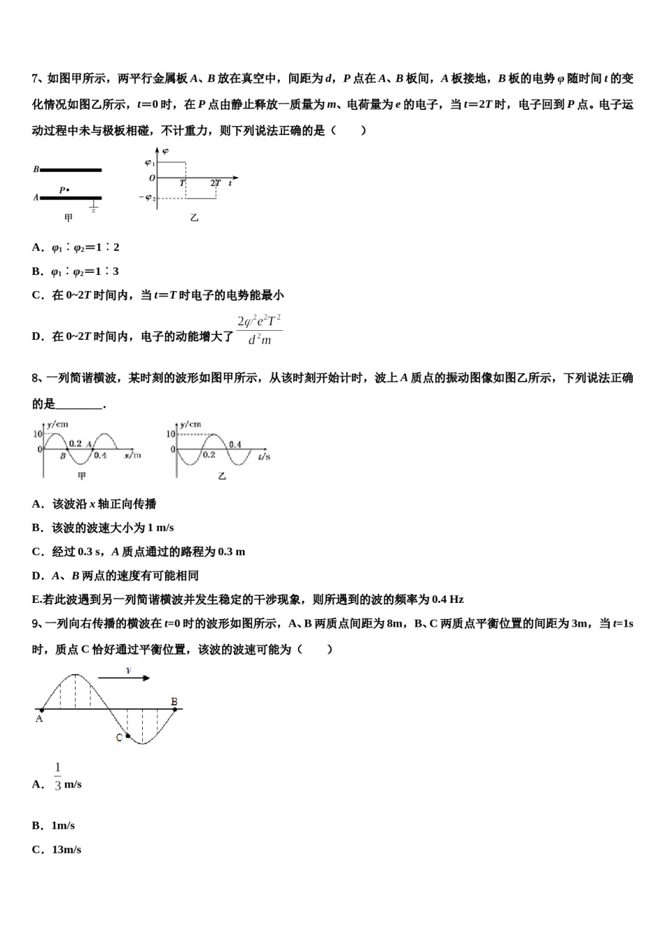 江苏省高邮市2024年高三一诊考试物理试卷含解析.doc_第3页