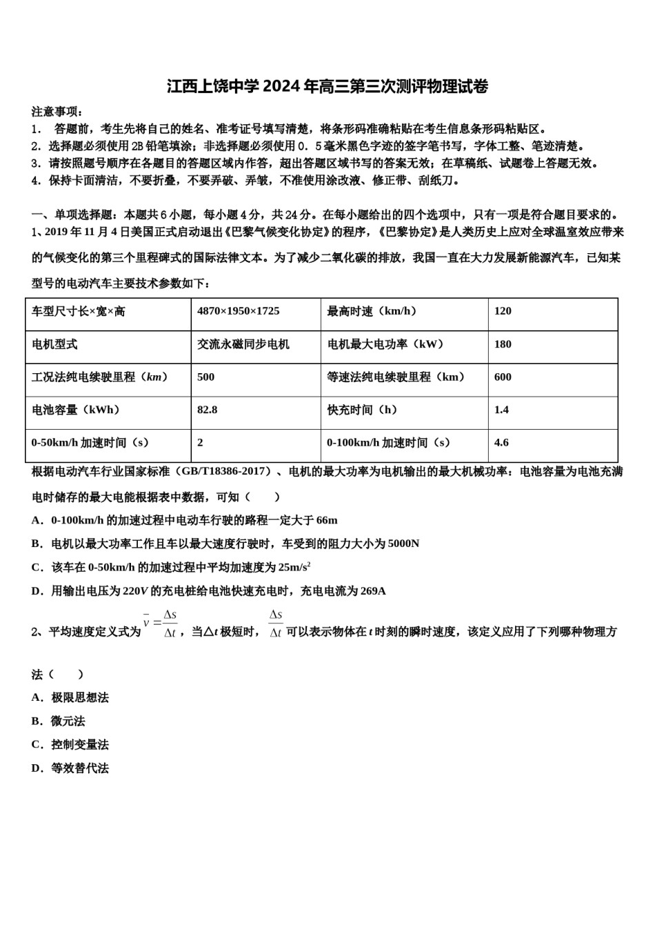 江西上饶中学2024年高三第三次测评物理试卷含解析.doc_第1页