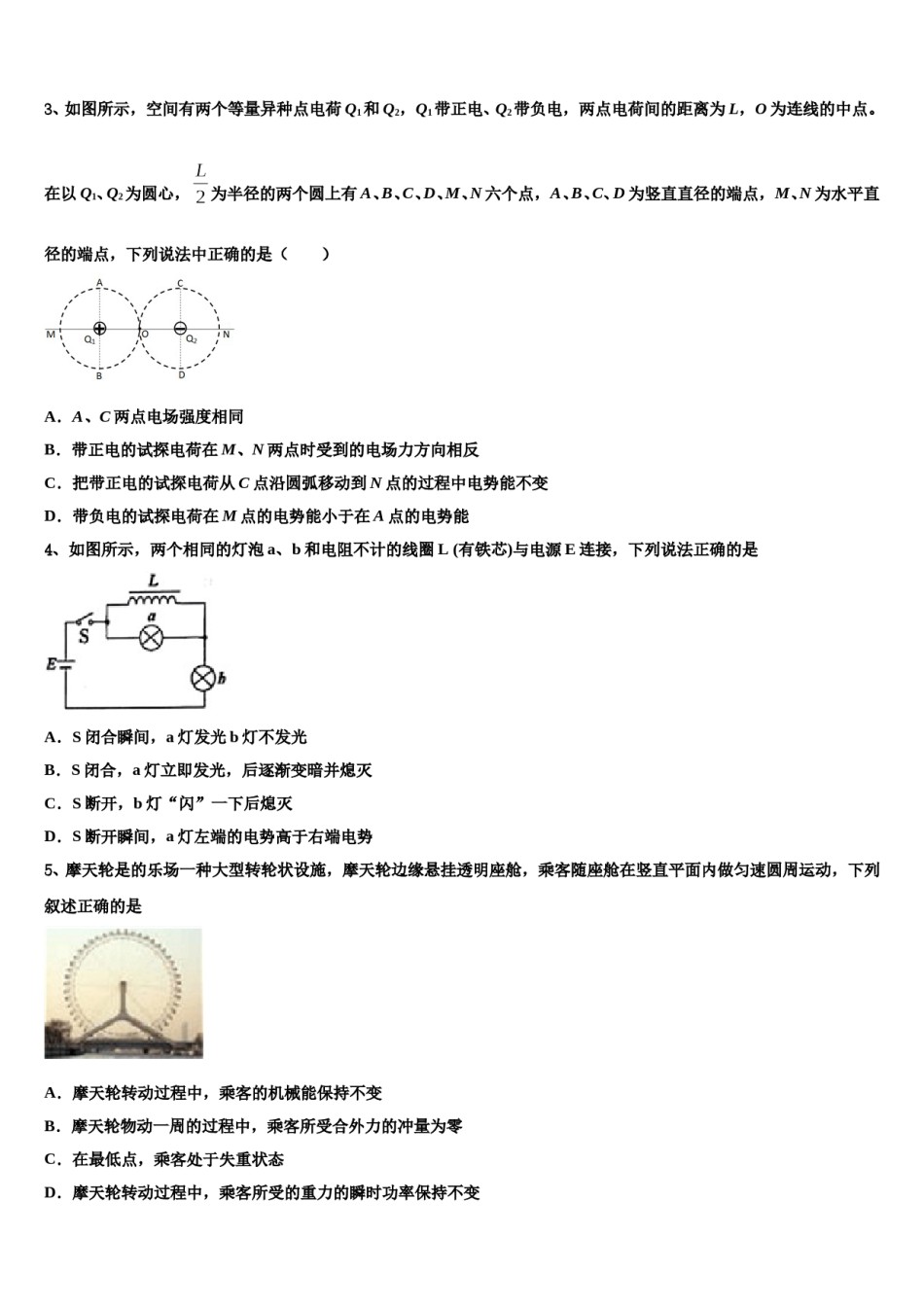 江西上饶中学2024年高三第三次测评物理试卷含解析.doc_第2页