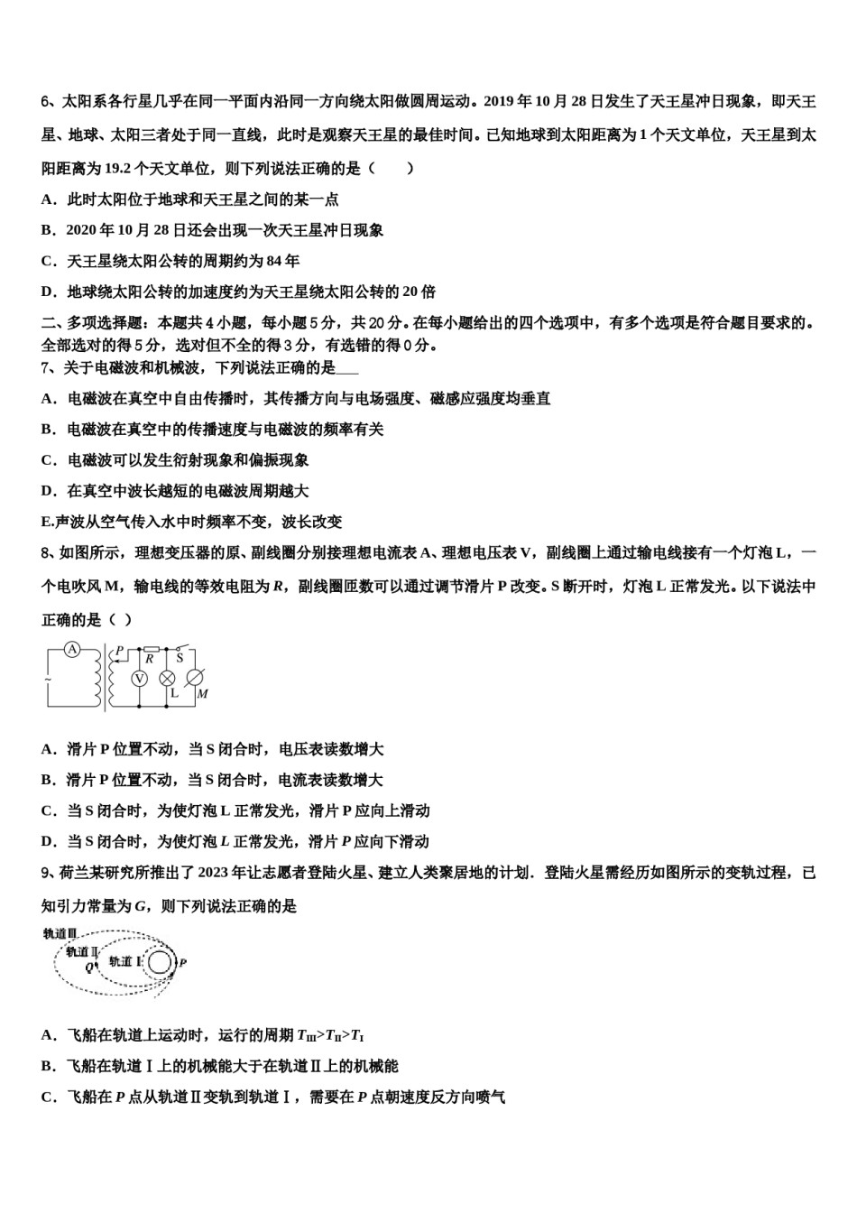 江西上饶中学2024年高三第三次测评物理试卷含解析.doc_第3页