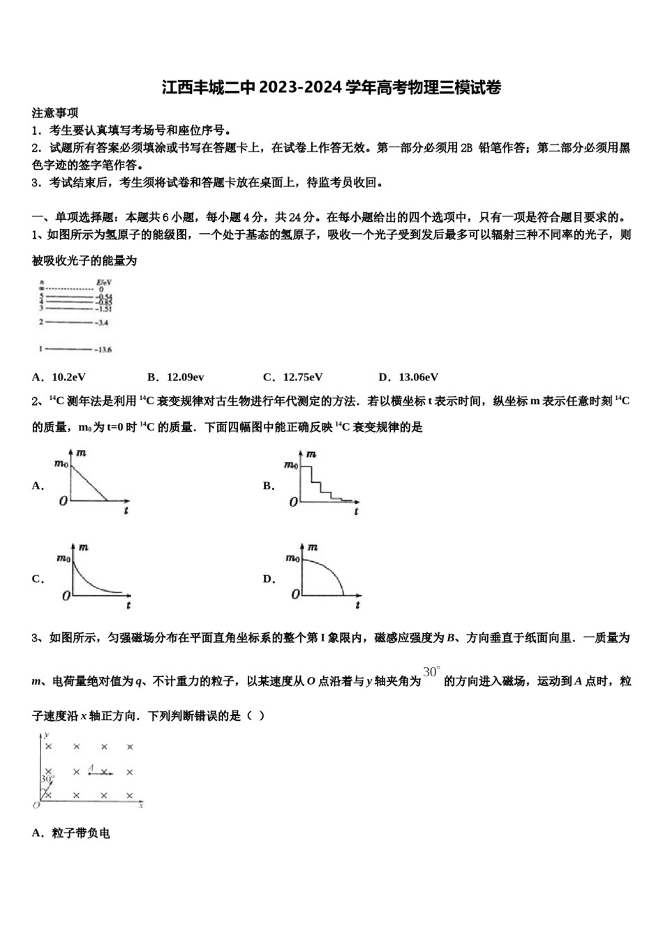 江西丰城二中2023-2024学年高考物理三模试卷含解析.doc_第1页