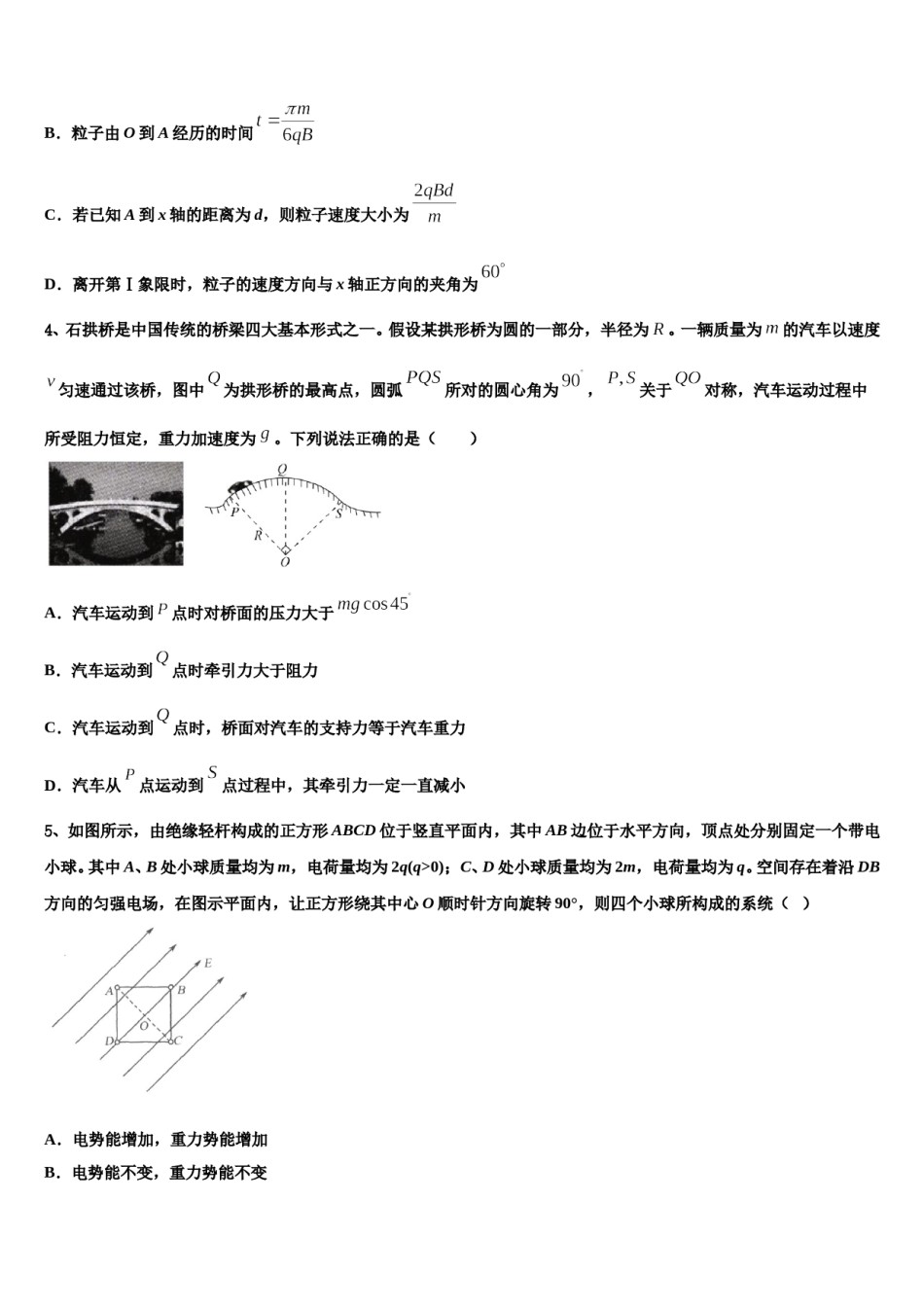 江西丰城二中2023-2024学年高考物理三模试卷含解析.doc_第2页