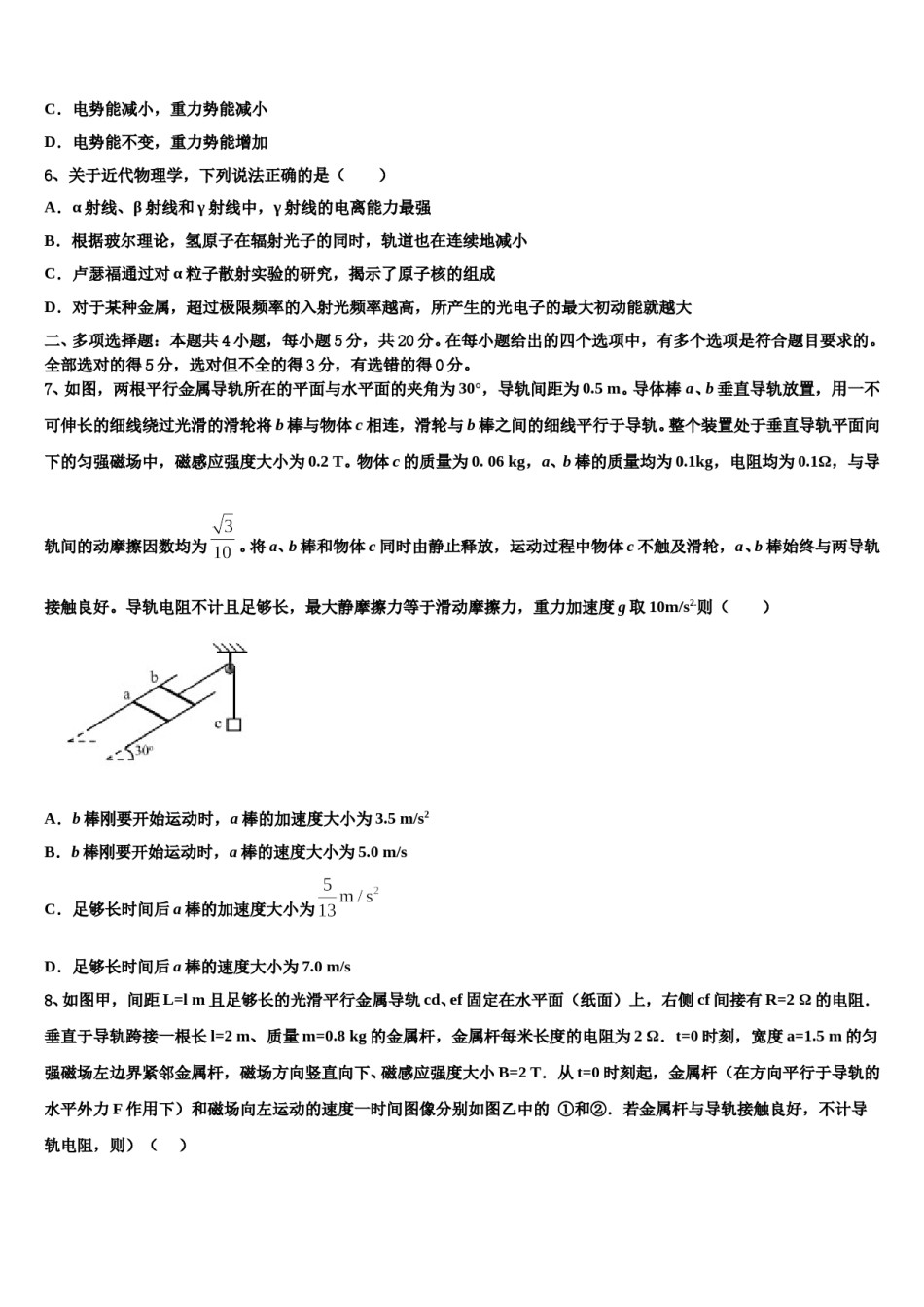 江西丰城二中2023-2024学年高考物理三模试卷含解析.doc_第3页
