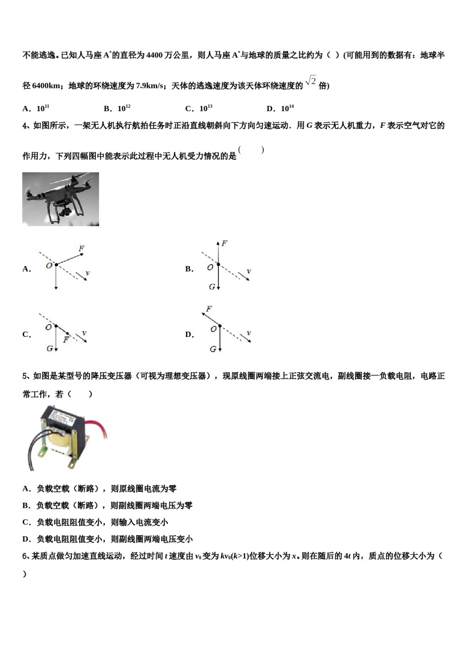 江西名师联盟2023-2024学年高三第三次测评物理试卷含解析.doc_第2页