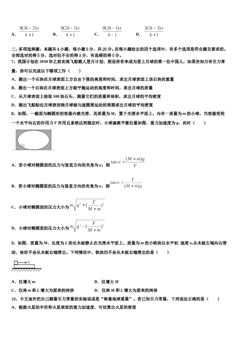 江西名师联盟2023-2024学年高三第三次测评物理试卷含解析.doc_第3页