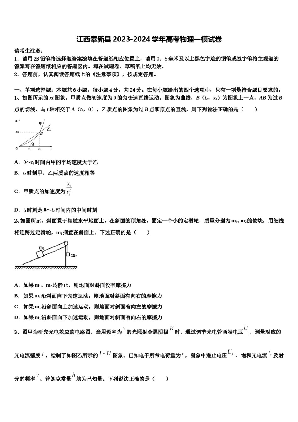 江西奉新县2023-2024学年高考物理一模试卷含解析.doc_第1页