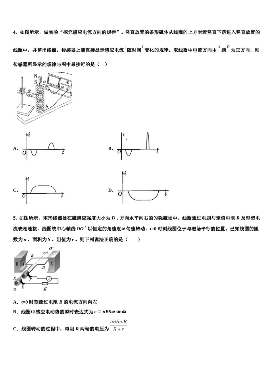 江西师大附中2023-2024学年高三下学期第五次调研考试物理试题含解析.doc_第2页