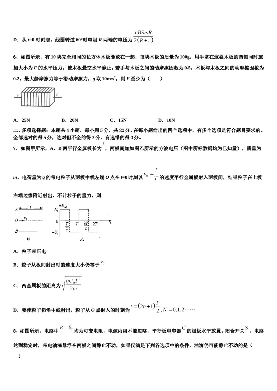 江西师大附中2023-2024学年高三下学期第五次调研考试物理试题含解析.doc_第3页