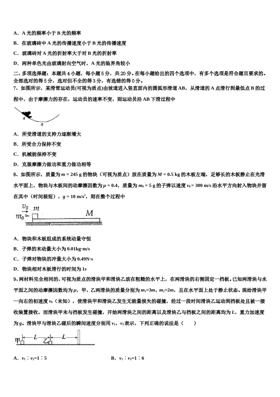 江西师大附属中学2024年高三第二次联考物理试卷含解析.doc_第3页