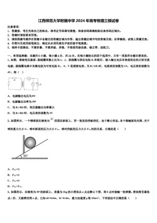 江西师范大学附属中学2024年高考物理三模试卷含解析.doc