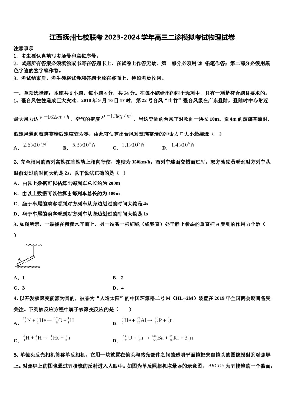 江西抚州七校联考2023-2024学年高三二诊模拟考试物理试卷含解析.doc_第1页