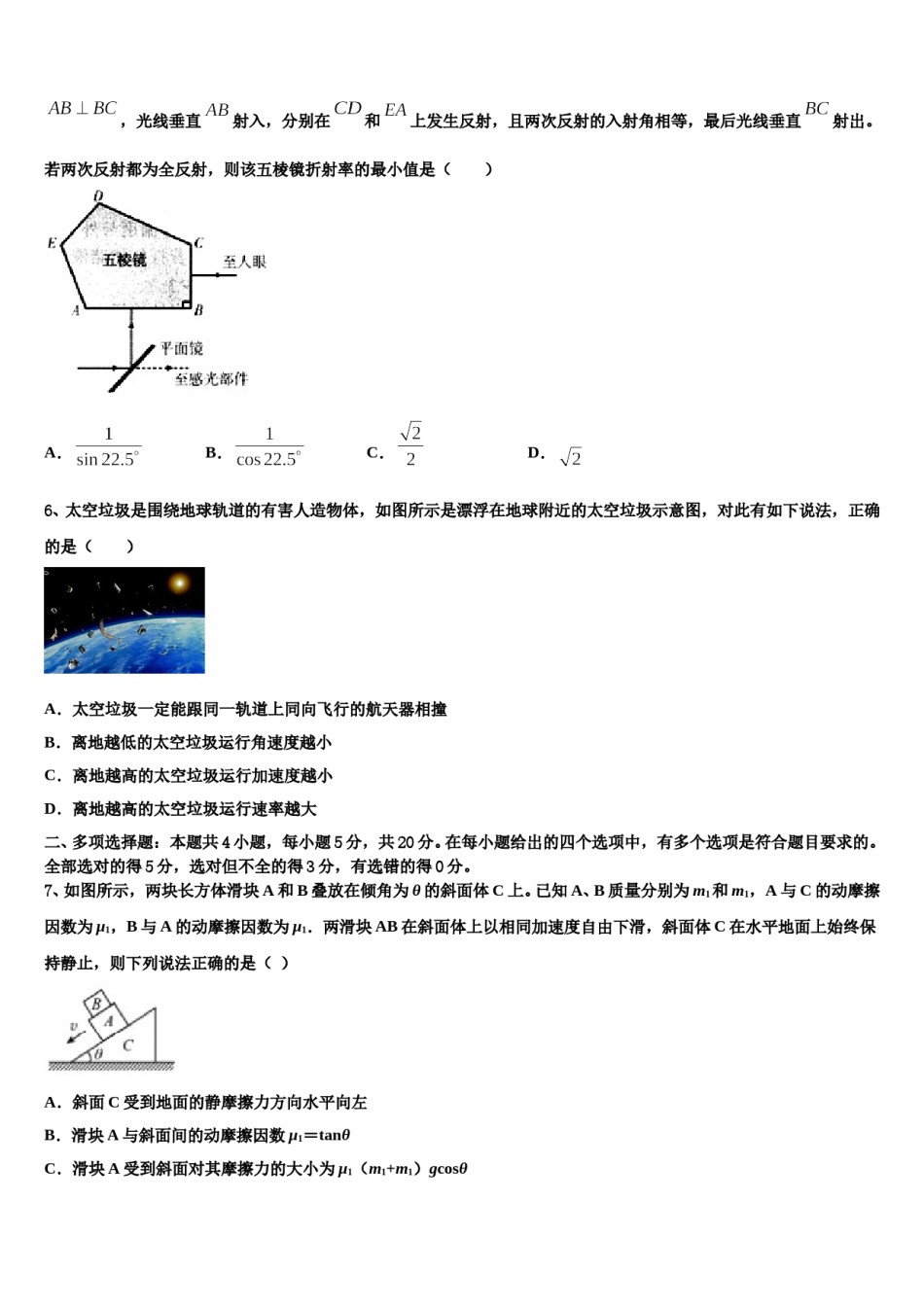 江西抚州七校联考2023-2024学年高三二诊模拟考试物理试卷含解析.doc_第2页