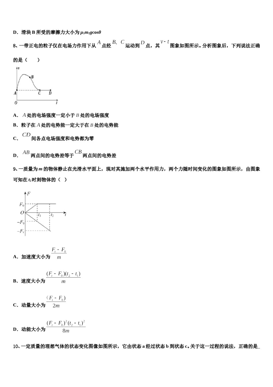江西抚州七校联考2023-2024学年高三二诊模拟考试物理试卷含解析.doc_第3页
