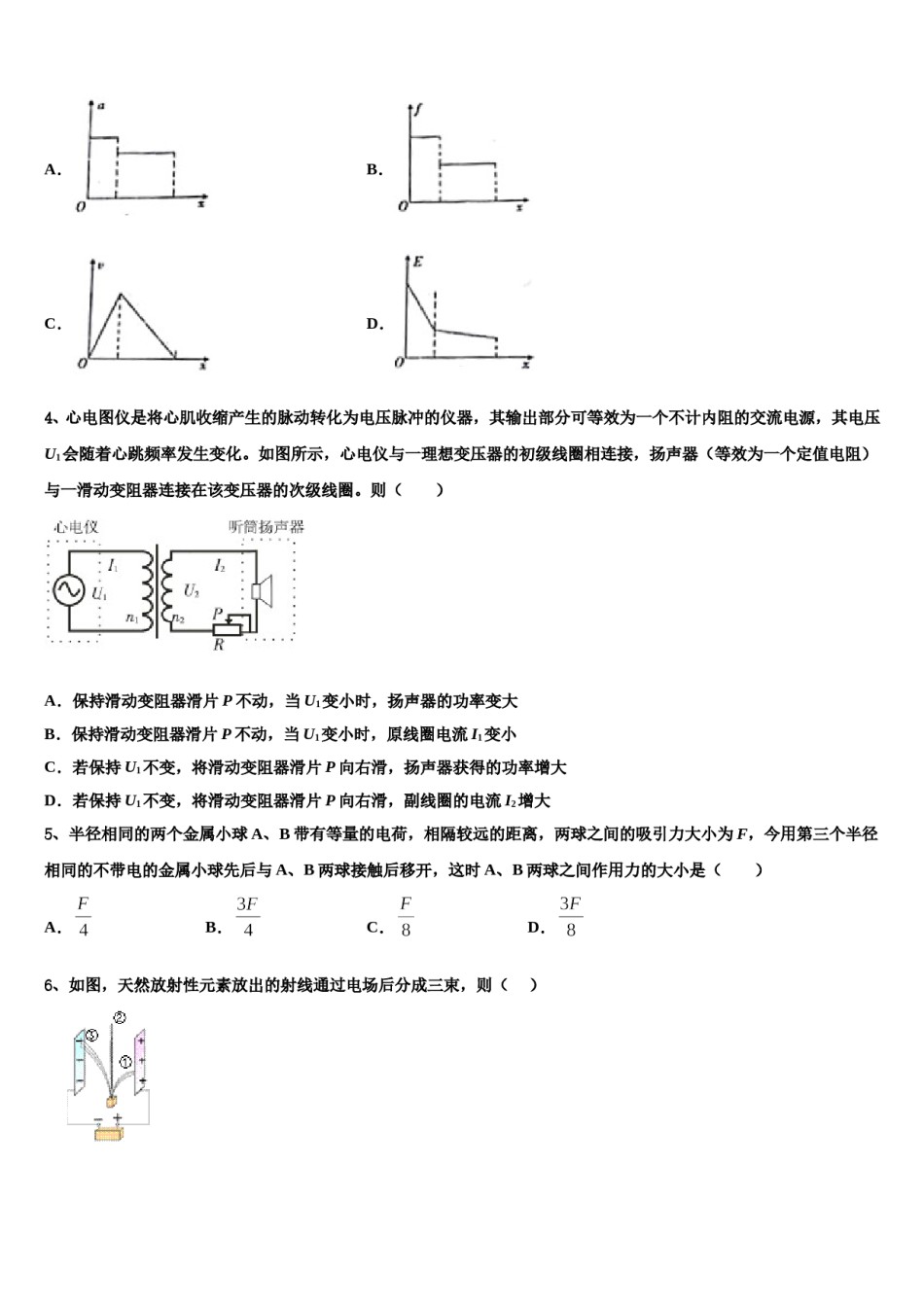 江西省七校2023-2024学年高三下第一次测试物理试题含解析.doc_第2页