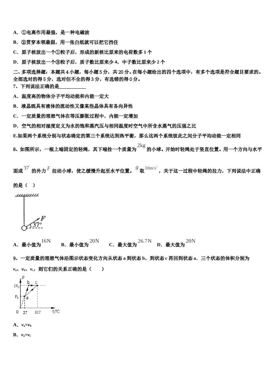 江西省七校2023-2024学年高三下第一次测试物理试题含解析.doc_第3页