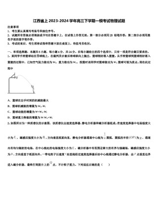 江西省上2023-2024学年高三下学期一模考试物理试题含解析.doc