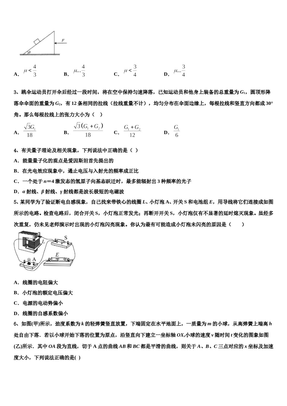 江西省上饶市“山江湖”协作体统招班2024年高考物理一模试卷含解析.doc_第2页