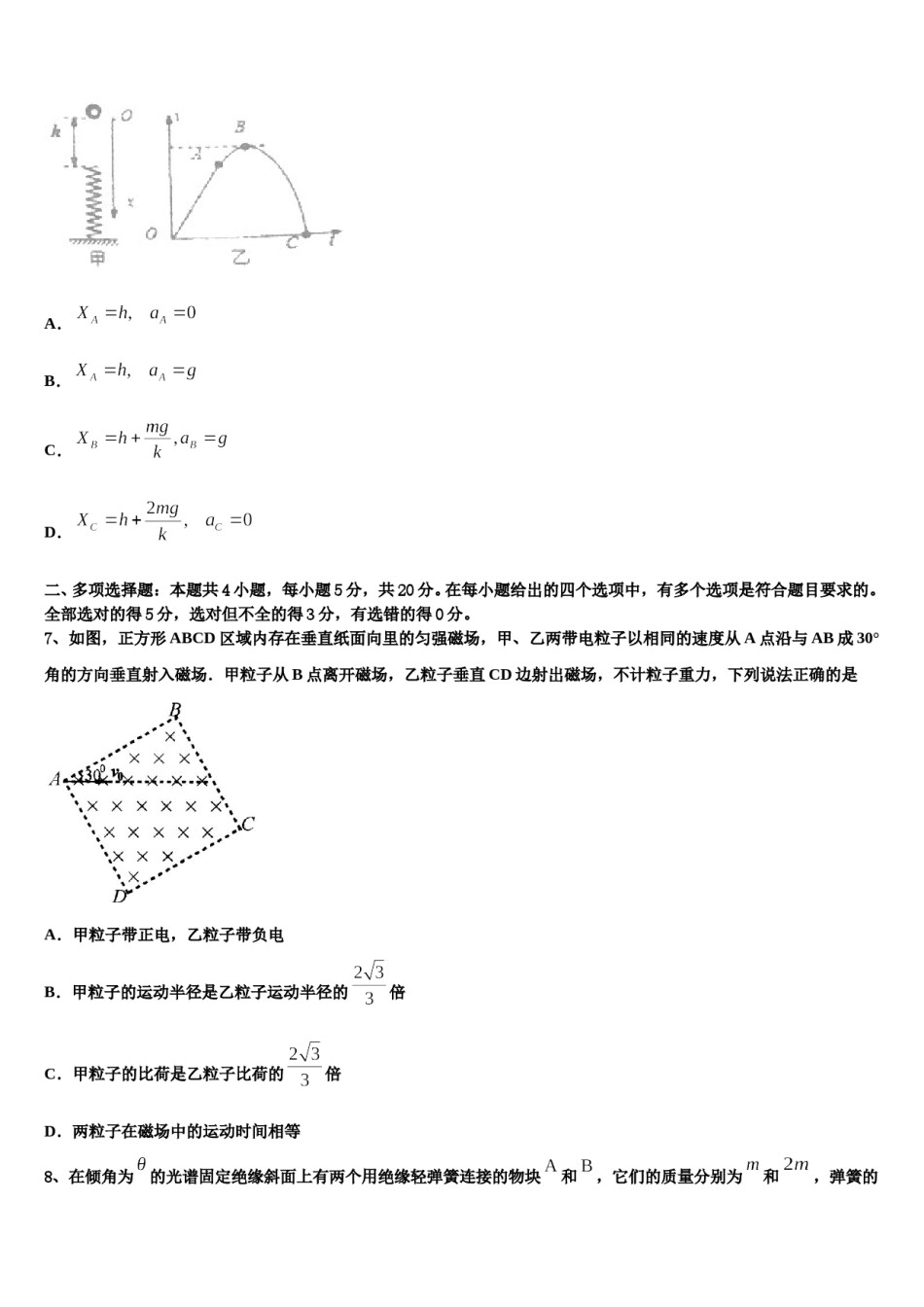 江西省上饶市“山江湖”协作体统招班2024年高考物理一模试卷含解析.doc_第3页