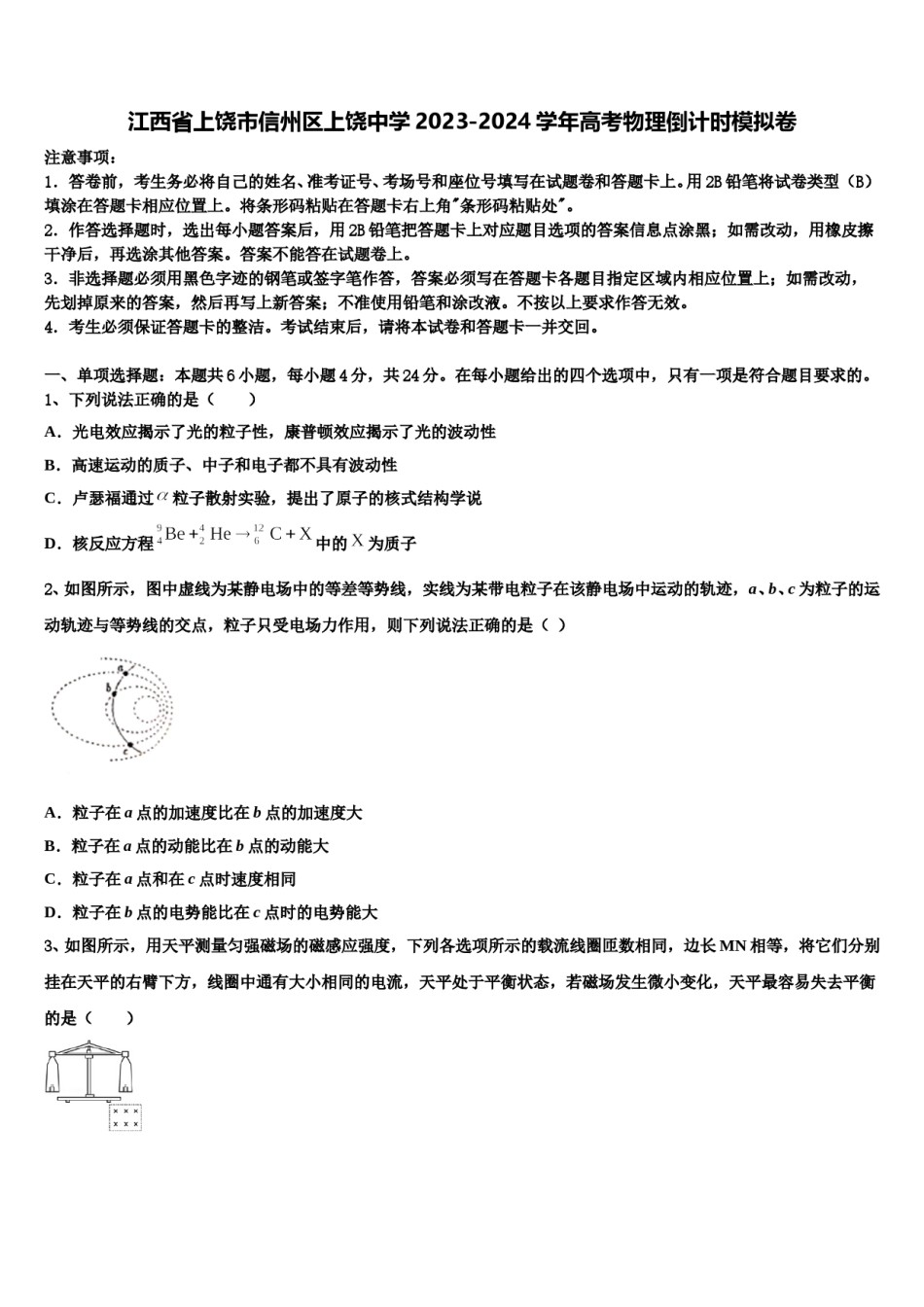 江西省上饶市信州区上饶中学2023-2024学年高考物理倒计时模拟卷含解析.doc_第1页