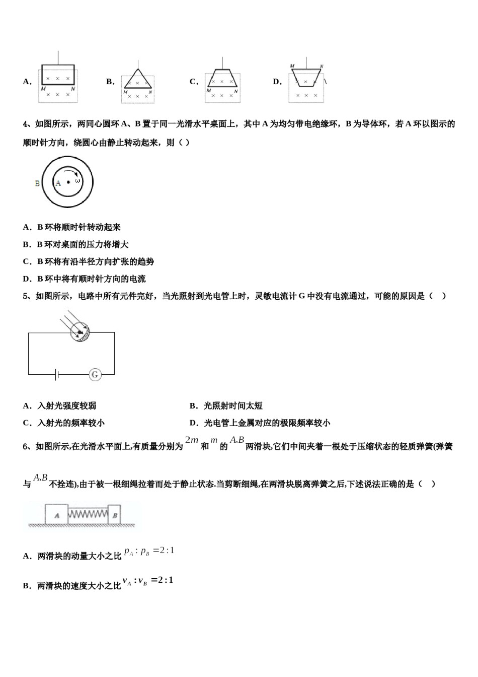 江西省上饶市信州区上饶中学2023-2024学年高考物理倒计时模拟卷含解析.doc_第2页