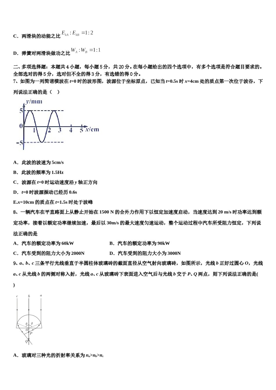 江西省上饶市信州区上饶中学2023-2024学年高考物理倒计时模拟卷含解析.doc_第3页
