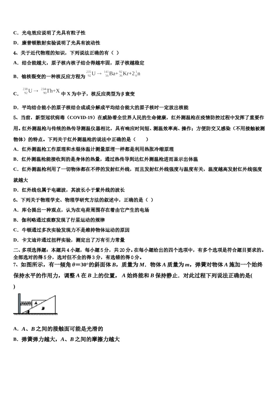 江西省上饶市信州区上饶中学2024年高三第一次调研测试物理试卷含解析.doc_第2页