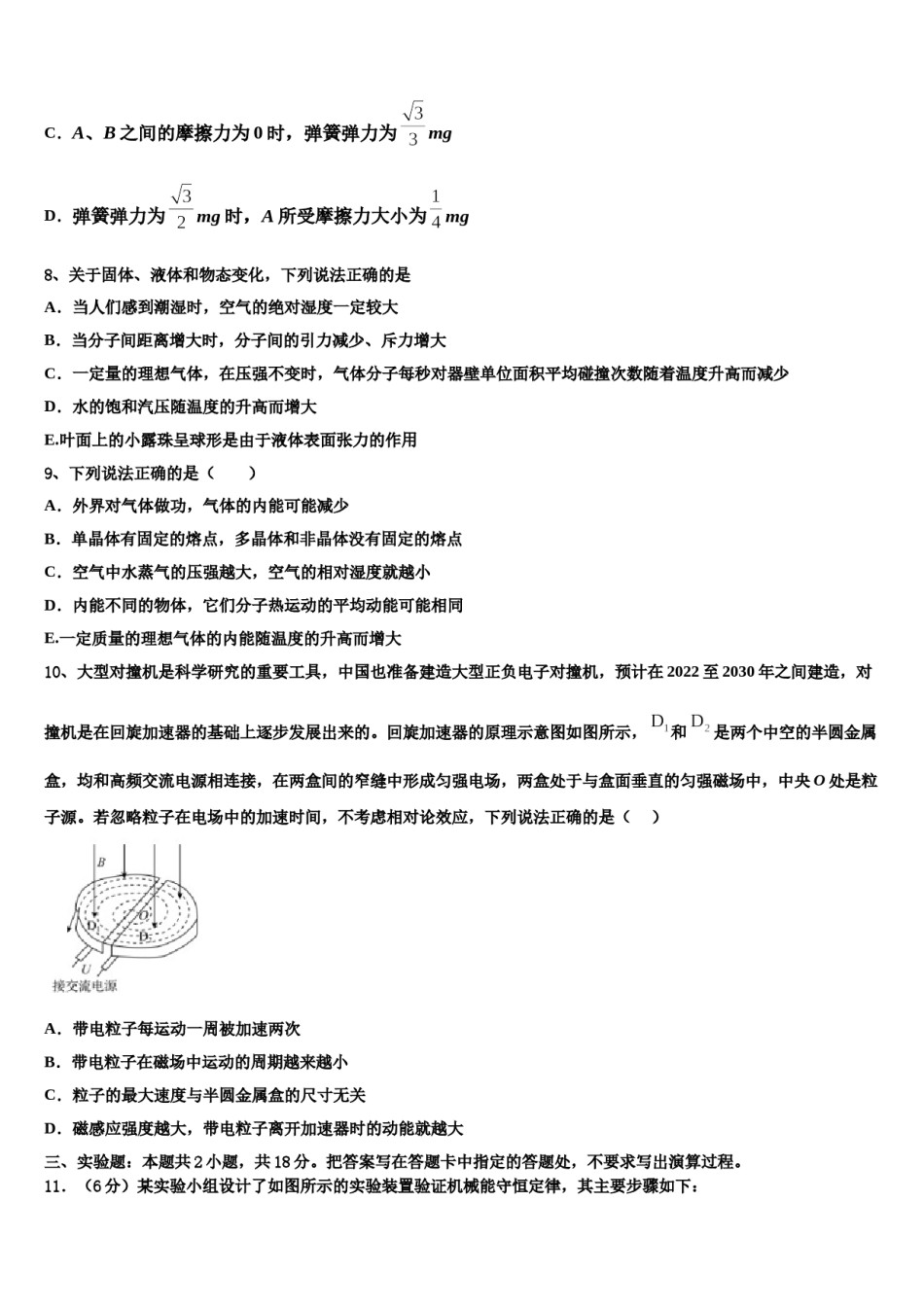 江西省上饶市信州区上饶中学2024年高三第一次调研测试物理试卷含解析.doc_第3页