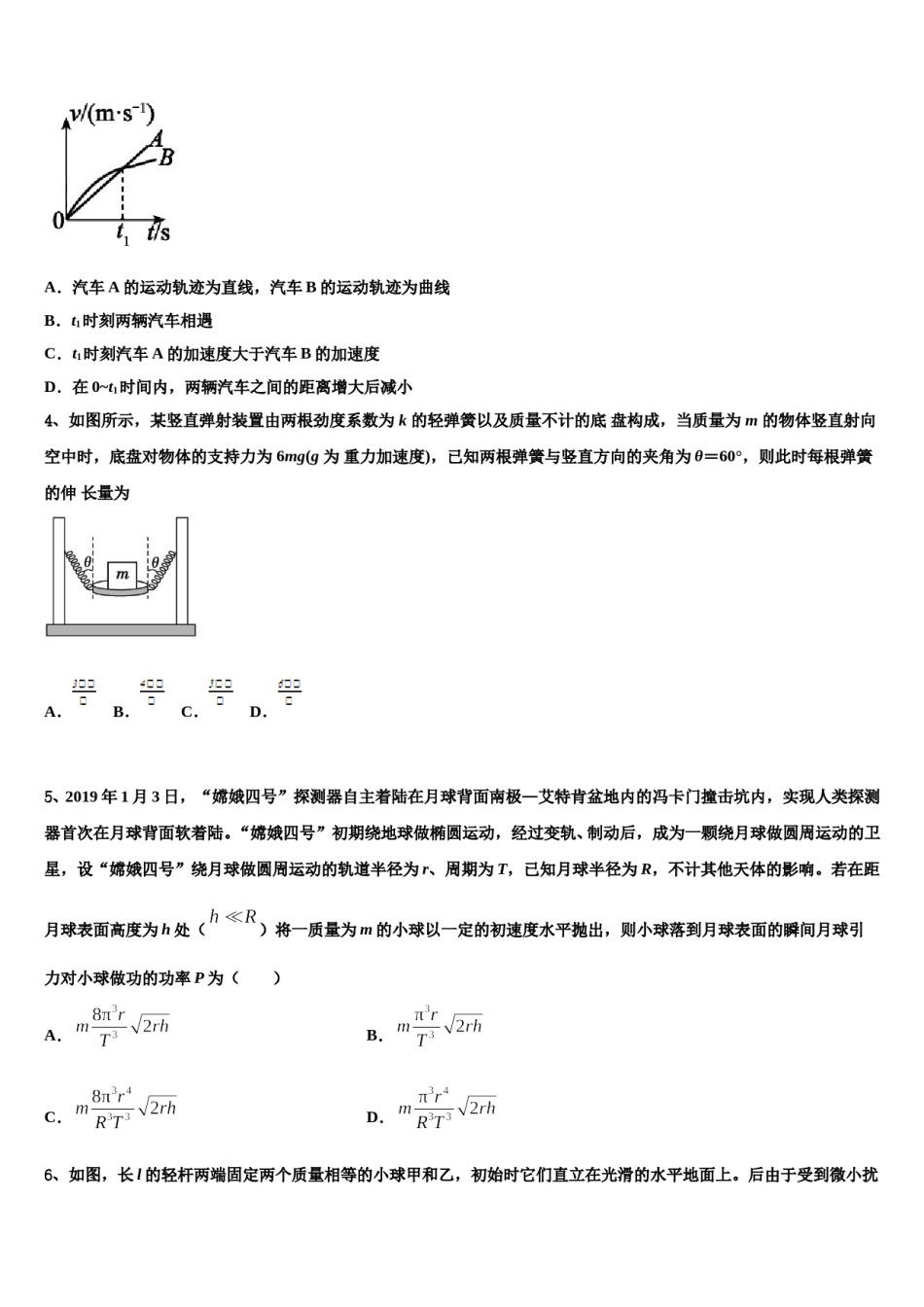 江西省上饶市民校考试联盟2023-2024学年高考物理二模试卷含解析.doc_第2页