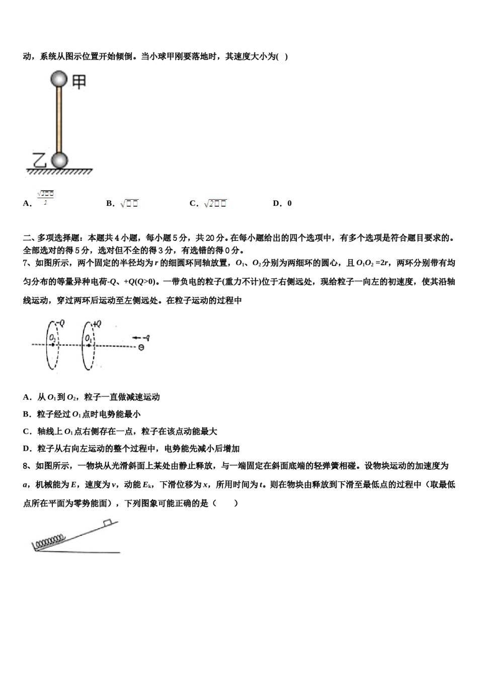 江西省上饶市民校考试联盟2023-2024学年高考物理二模试卷含解析.doc_第3页