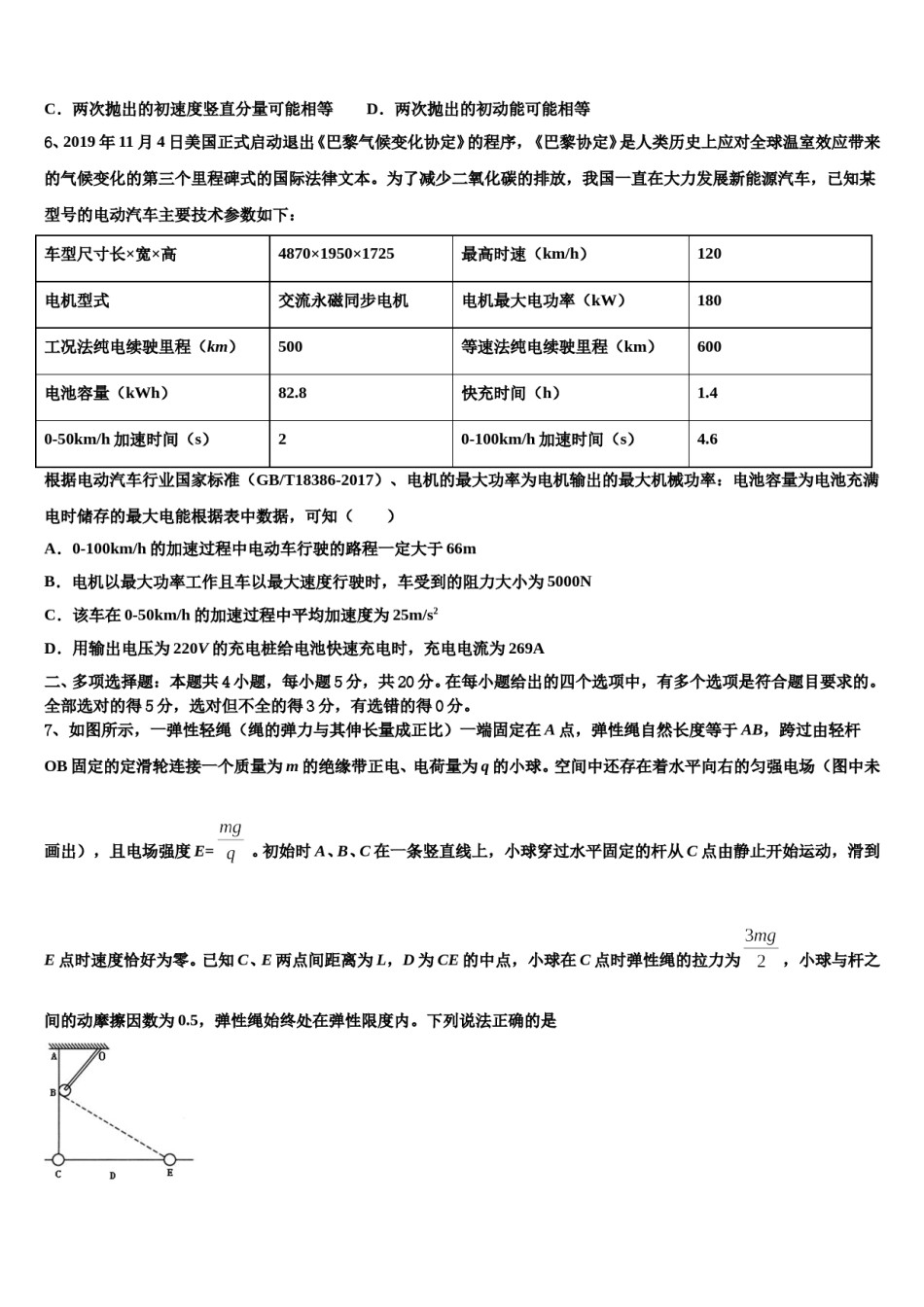 江西省上饶市民校考试联盟（婺源紫阳中学2023-2024学年高考全国统考预测密卷物理试卷含解析.doc_第3页