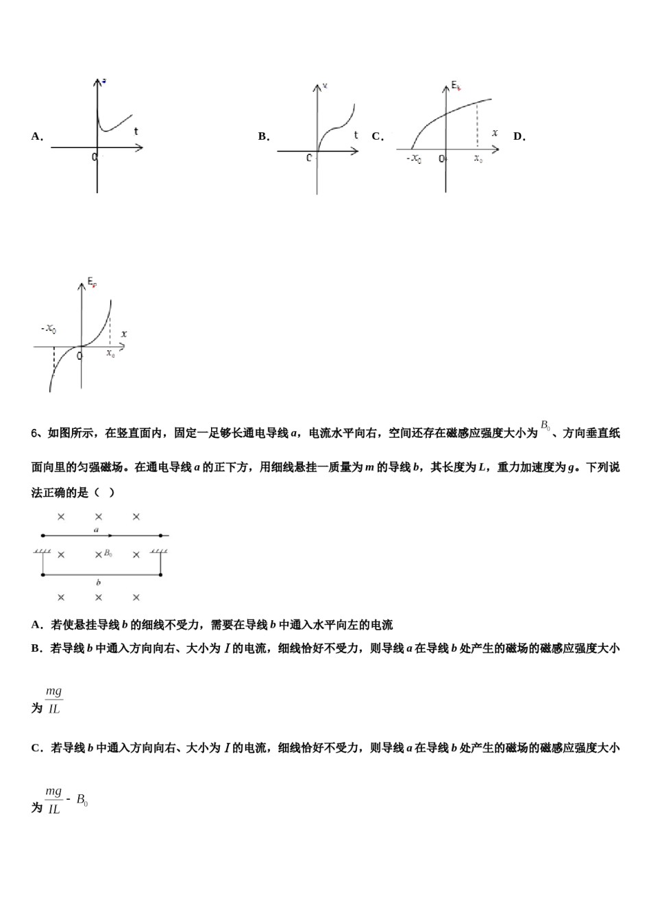 江西省上饶市玉山一中等六校中学2023-2024学年高考物理必刷试卷含解析.doc_第3页