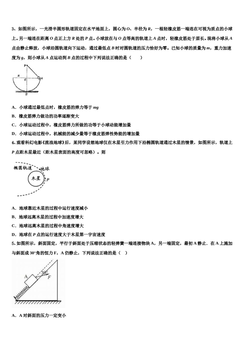 江西省上饶市玉山县第一中学2023-2024学年高考物理必刷试卷含解析.doc_第2页