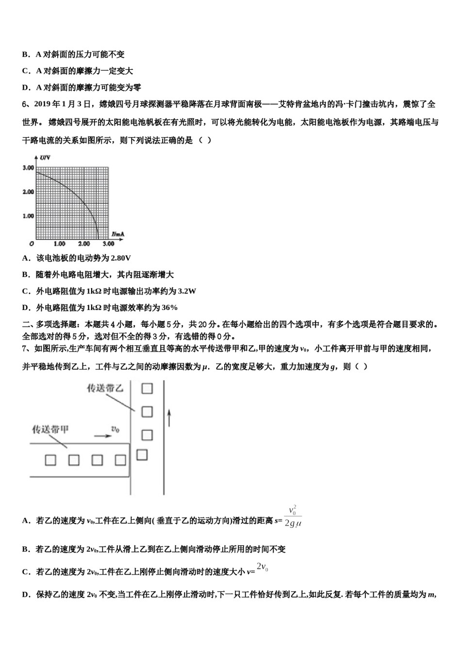 江西省上饶市玉山县第一中学2023-2024学年高考物理必刷试卷含解析.doc_第3页