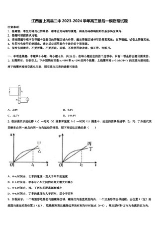 江西省上高县二中2023-2024学年高三最后一模物理试题含解析.doc