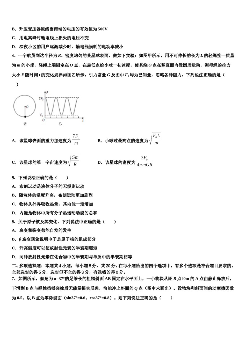 江西省丰城中学2024年高考压轴卷物理试卷含解析.doc_第2页