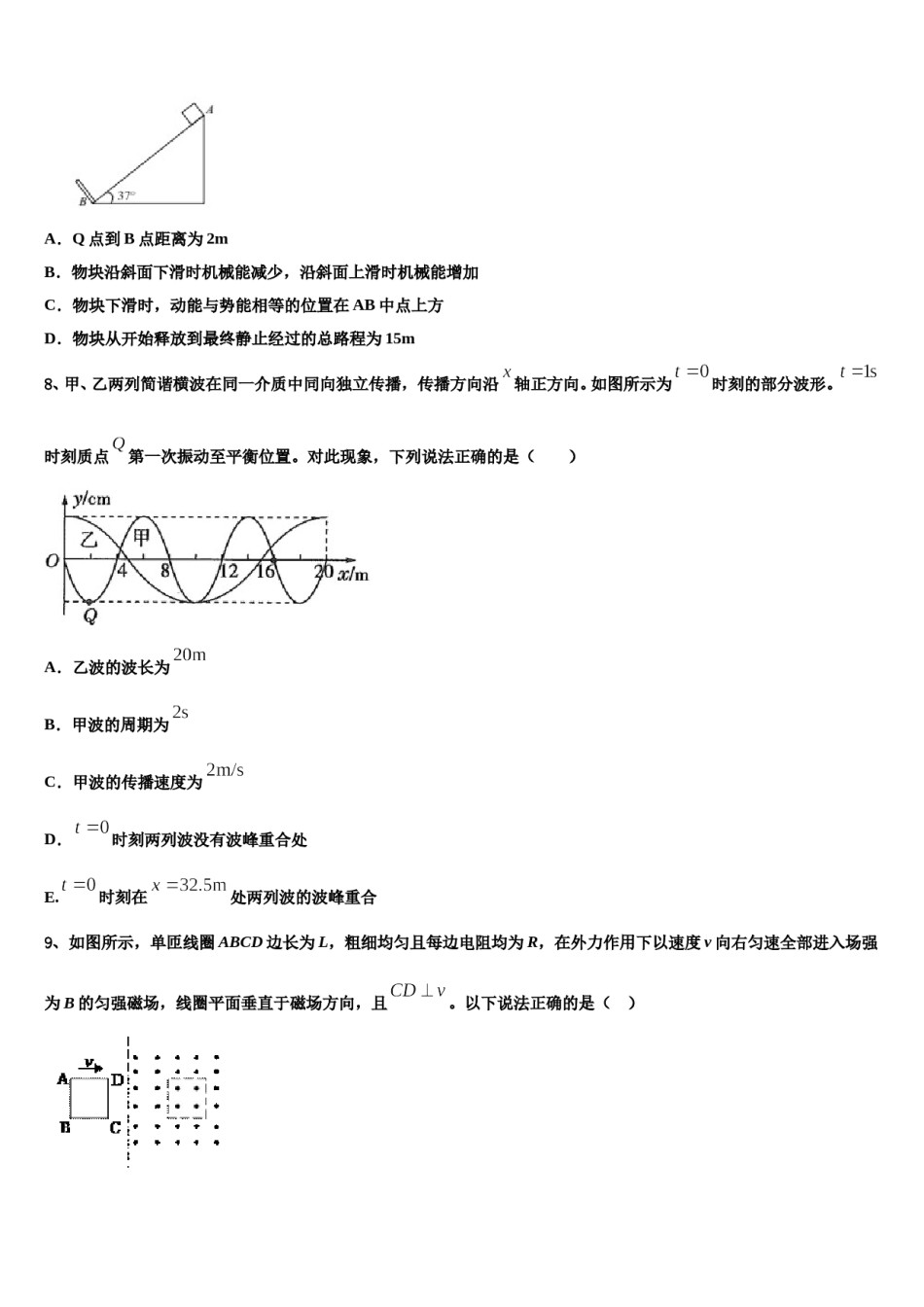 江西省丰城中学2024年高考压轴卷物理试卷含解析.doc_第3页