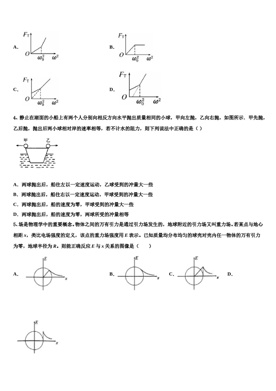 江西省丰城市东煌外语实验学校2024年高三3月份第一次模拟考试物理试卷含解析.doc_第2页