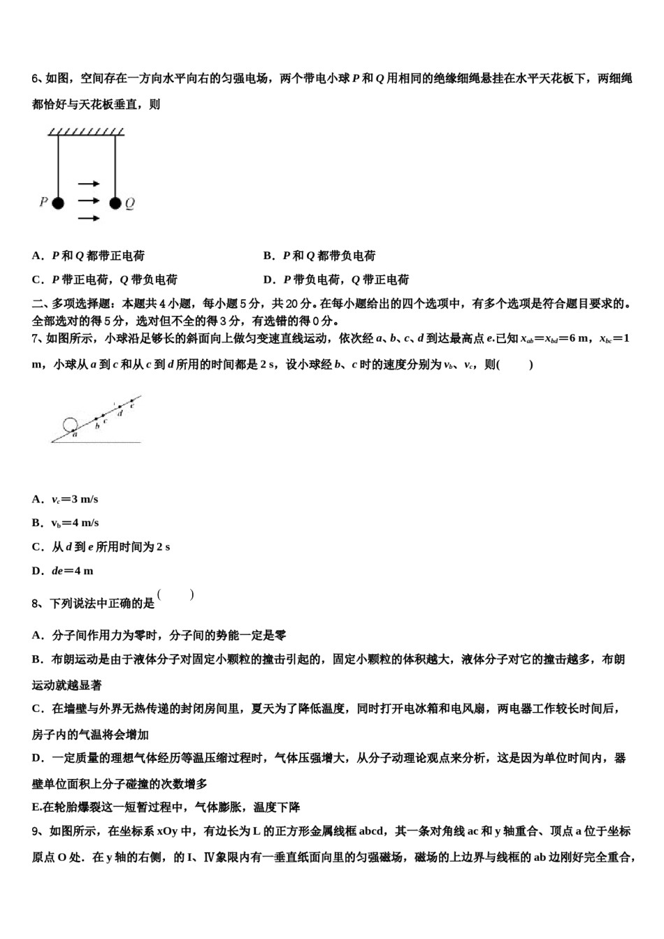 江西省丰城市东煌外语实验学校2024年高三3月份第一次模拟考试物理试卷含解析.doc_第3页