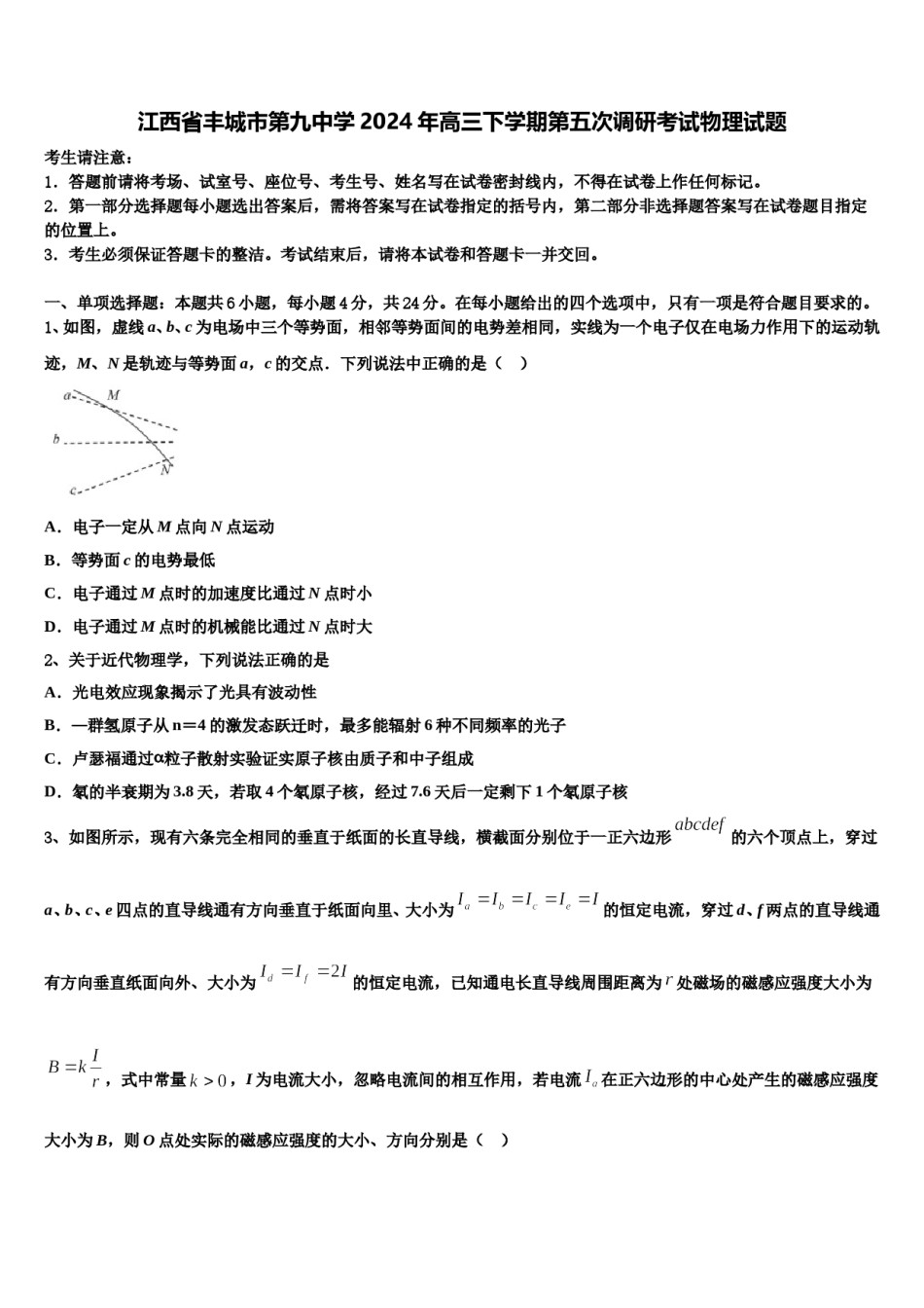 江西省丰城市第九中学2024年高三下学期第五次调研考试物理试题含解析.doc_第1页