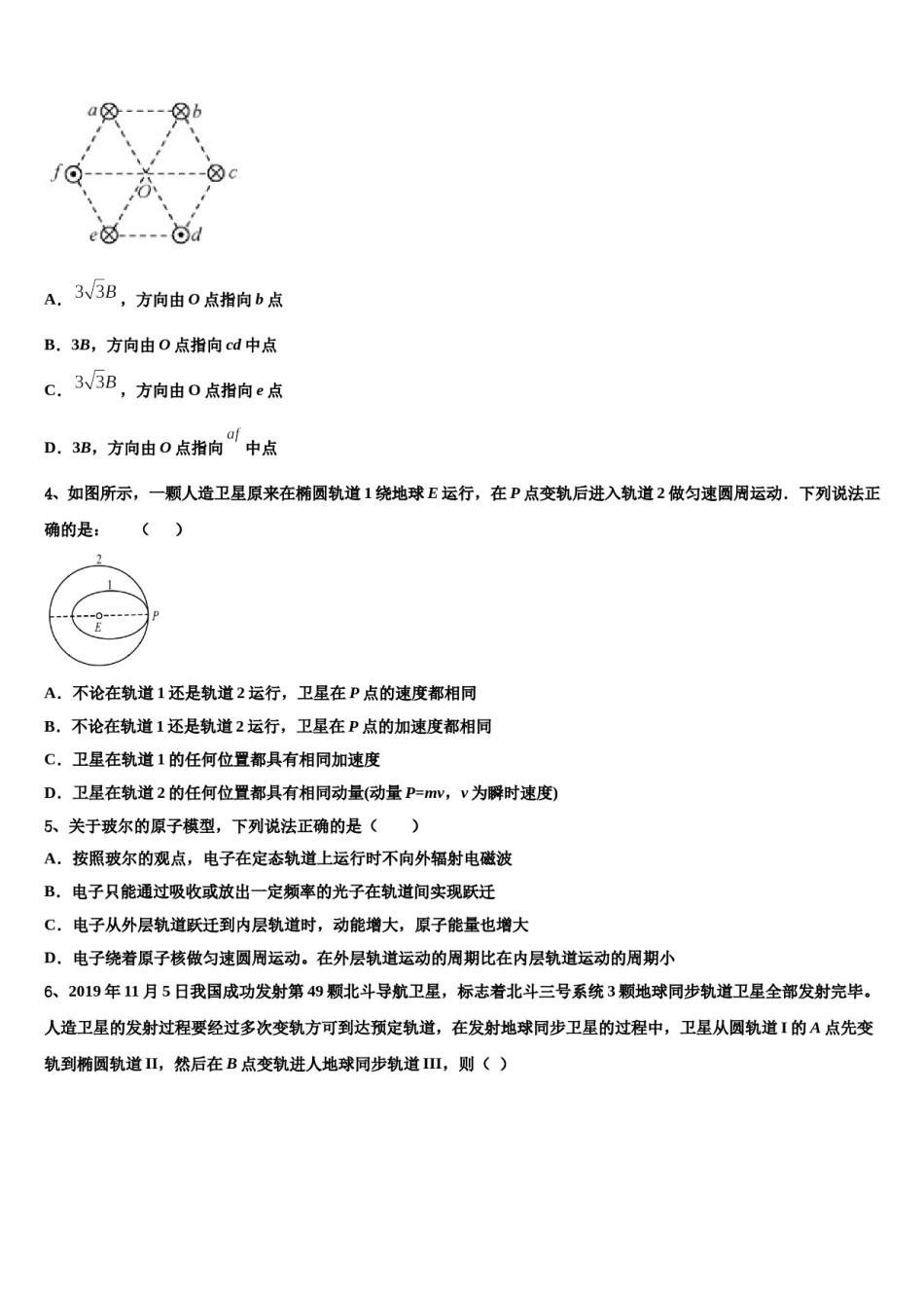 江西省丰城市第九中学2024年高三下学期第五次调研考试物理试题含解析.doc_第2页