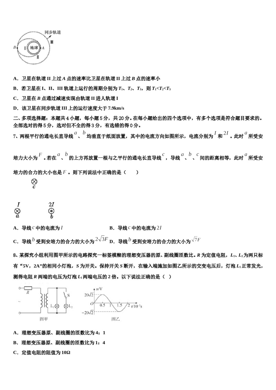 江西省丰城市第九中学2024年高三下学期第五次调研考试物理试题含解析.doc_第3页