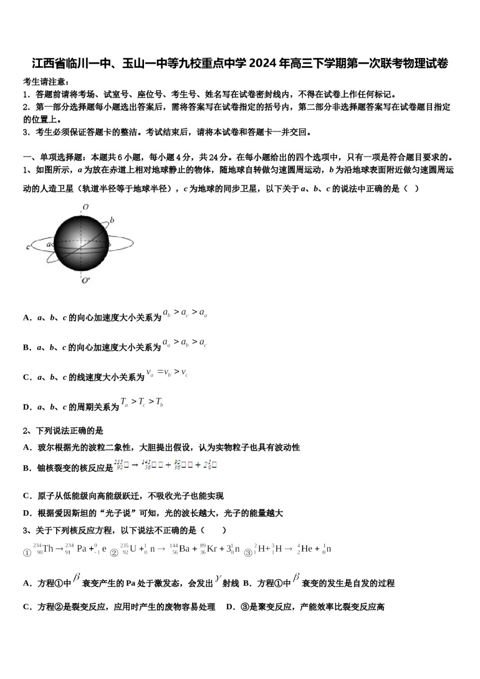 江西省临川一中、玉山一中等九校重点中学2024年高三下学期第一次联考物理试卷含解析.doc_第1页