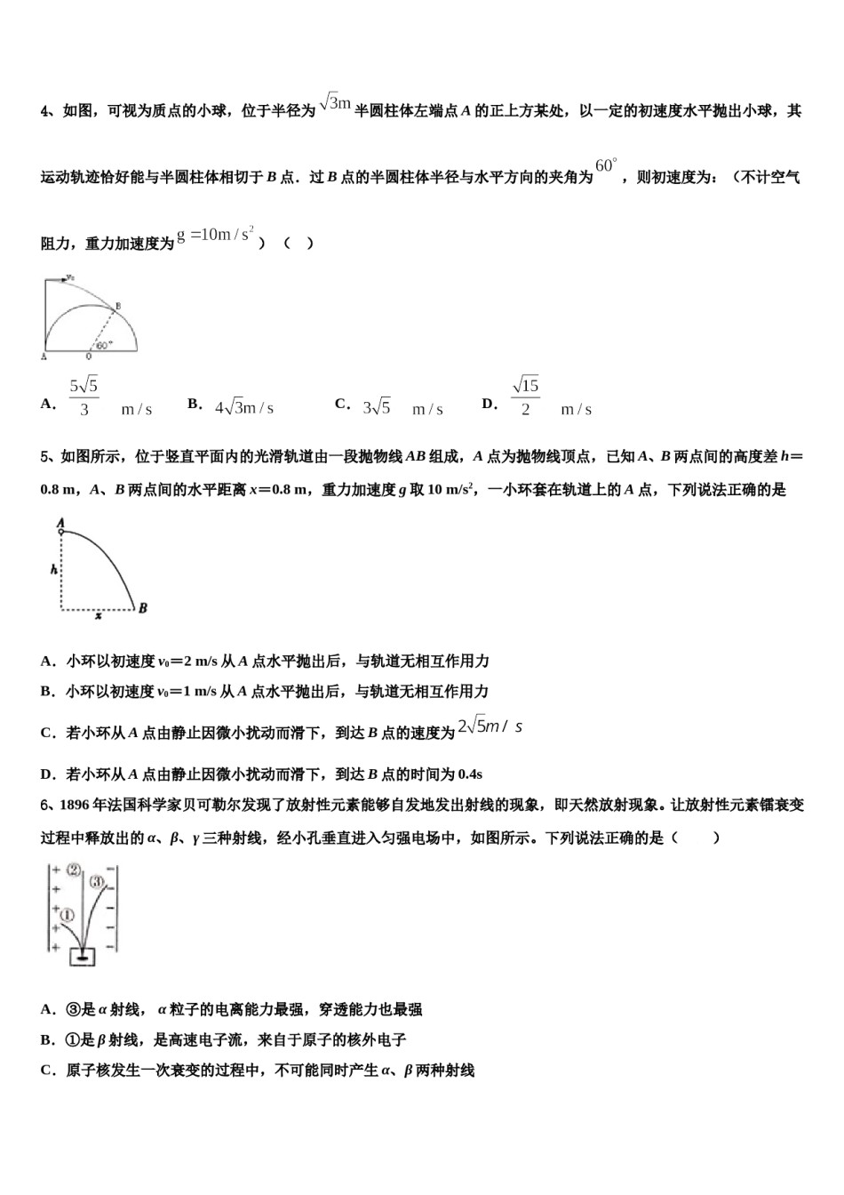 江西省临川一中、玉山一中等九校重点中学2024年高三下学期第一次联考物理试卷含解析.doc_第2页
